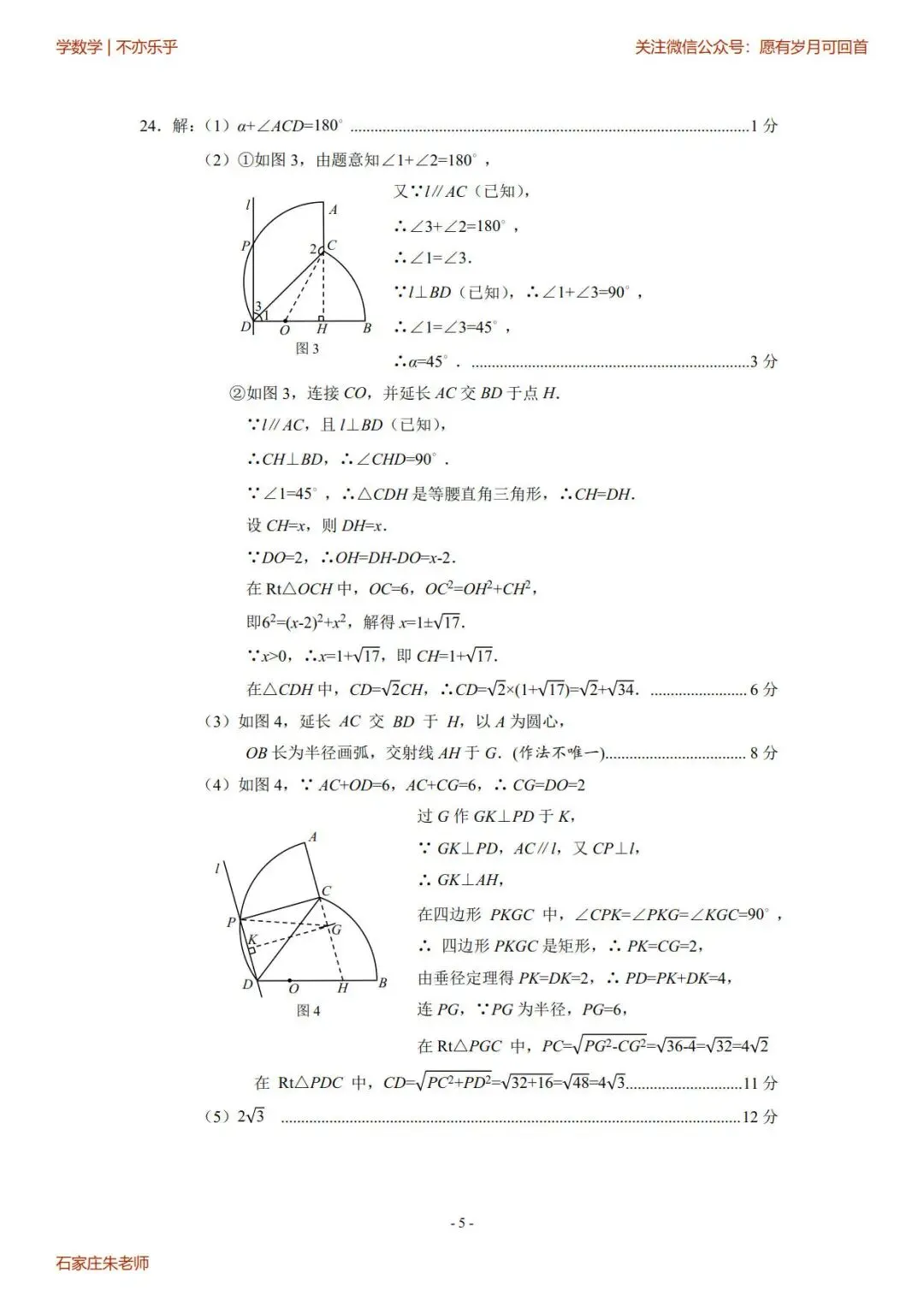 【中考模拟】2026年4月29日石家庄市中考一模数学卷(含答案) 第13张