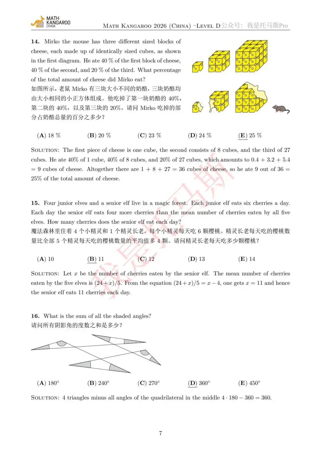 全网首发!2026年袋鼠杯LevelD真题 第8张