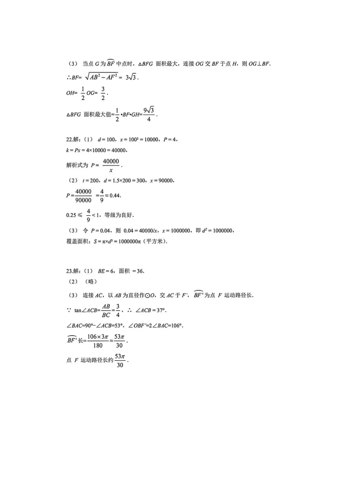 【中考模拟】2026年4月28日邯郸市中考一模数学卷(含答案) 第11张