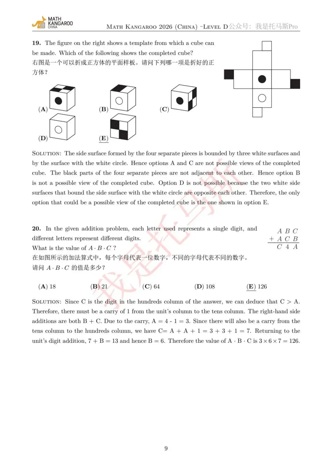 全网首发!2026年袋鼠杯LevelD真题 第10张