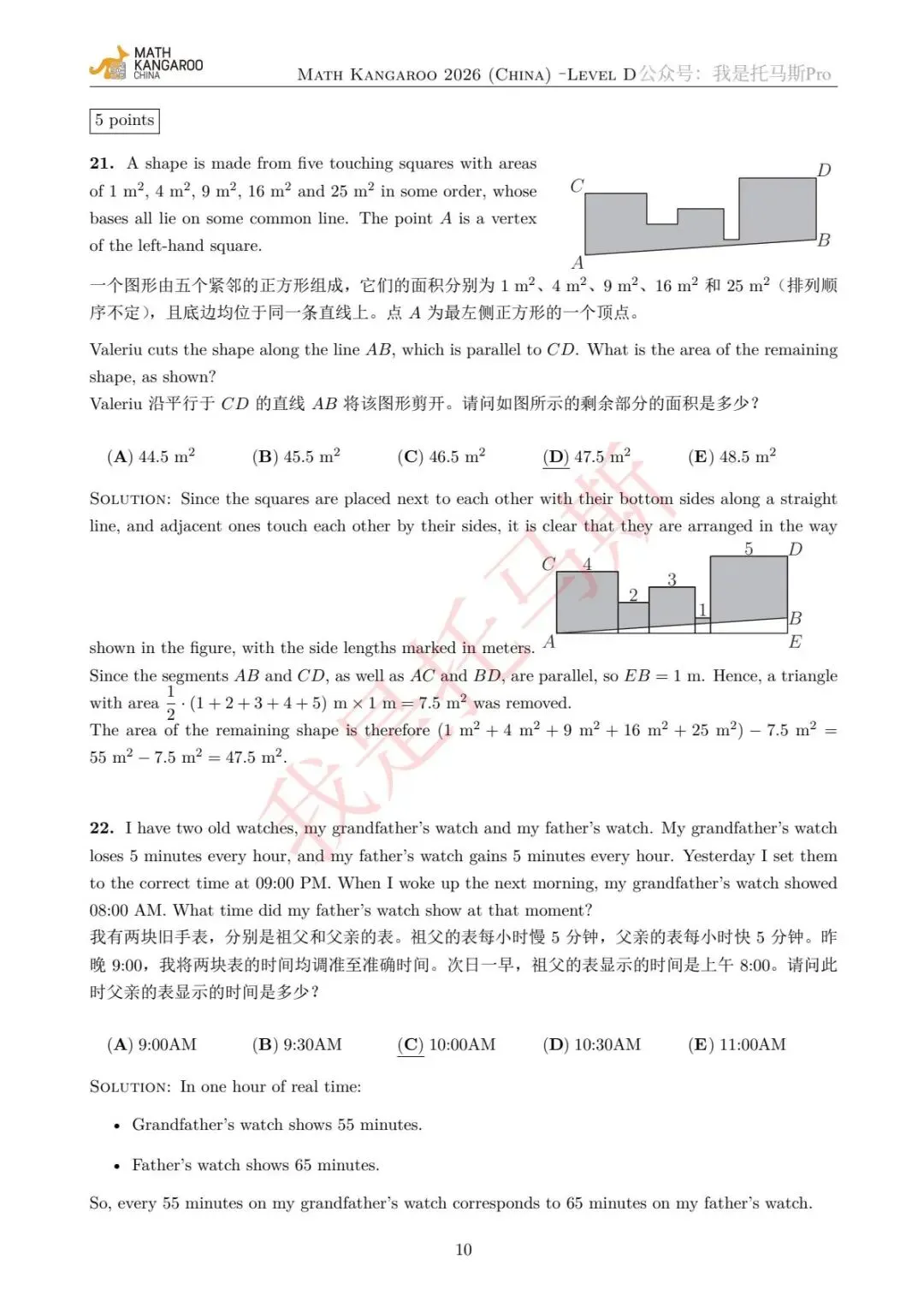 全网首发!2026年袋鼠杯LevelD真题 第11张