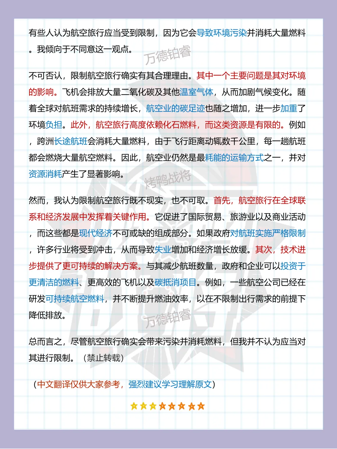 【2026.4.25 雅思真题】考官九分范文 | Task 2 航空限制 第4张