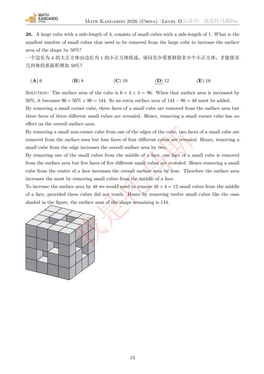 全网首发!2026年袋鼠杯LevelD真题 第14张