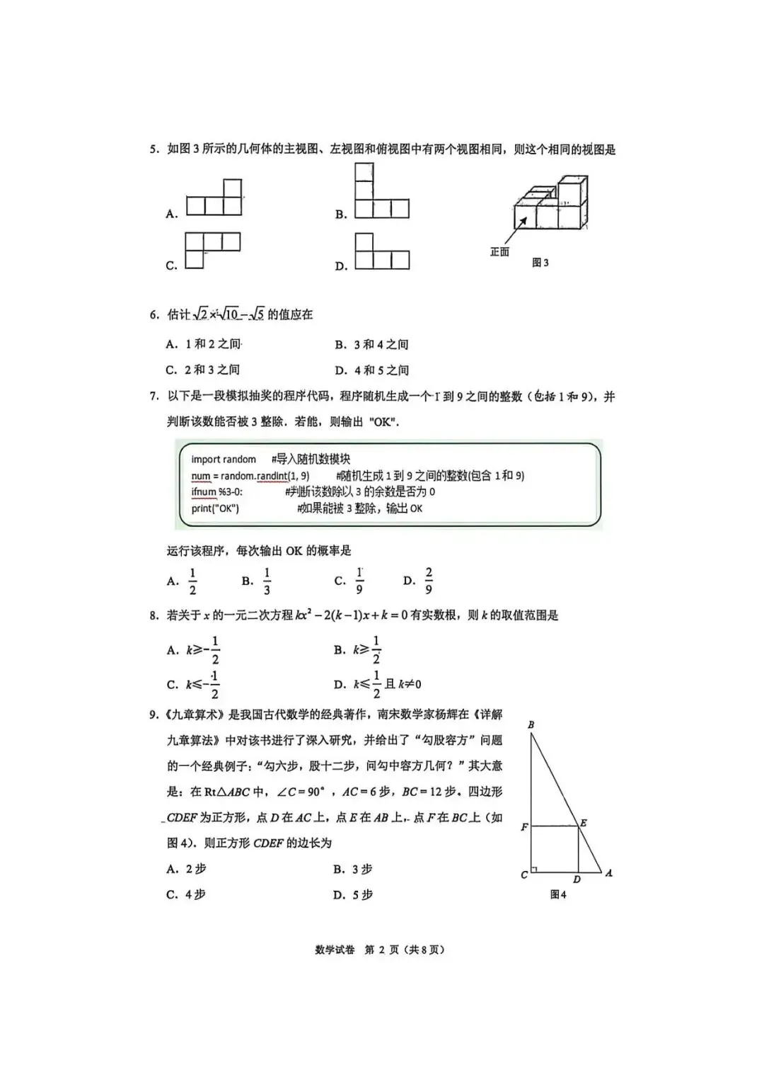 【中考模拟】2026年4月28日邯郸市中考一模数学卷(含答案) 第2张