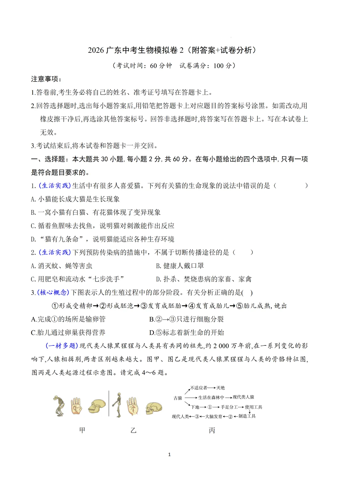 2026广东中考生物模拟卷2(附答案+试卷分析) 第1张
