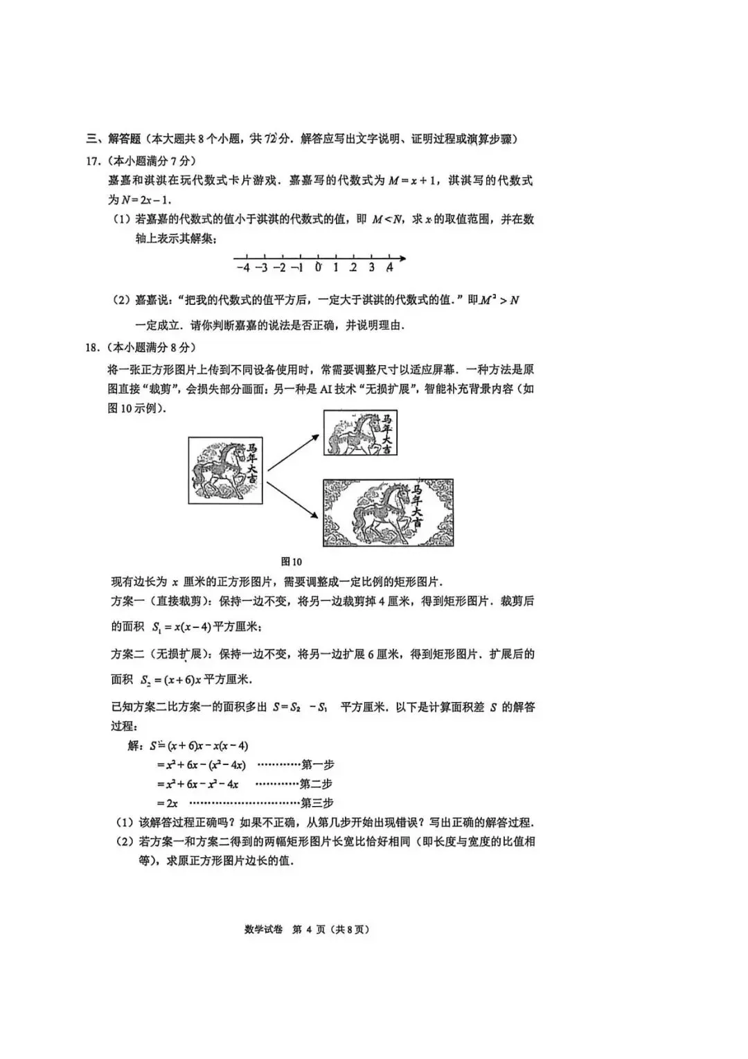 【中考模拟】2026年4月28日邯郸市中考一模数学卷(含答案) 第4张