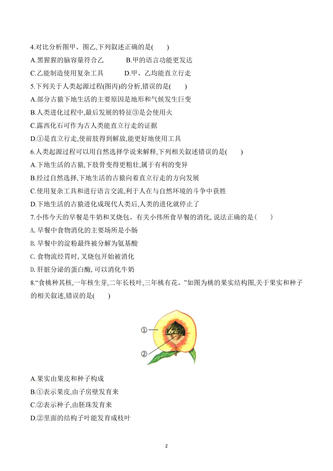 2026广东中考生物模拟卷2(附答案+试卷分析) 第2张