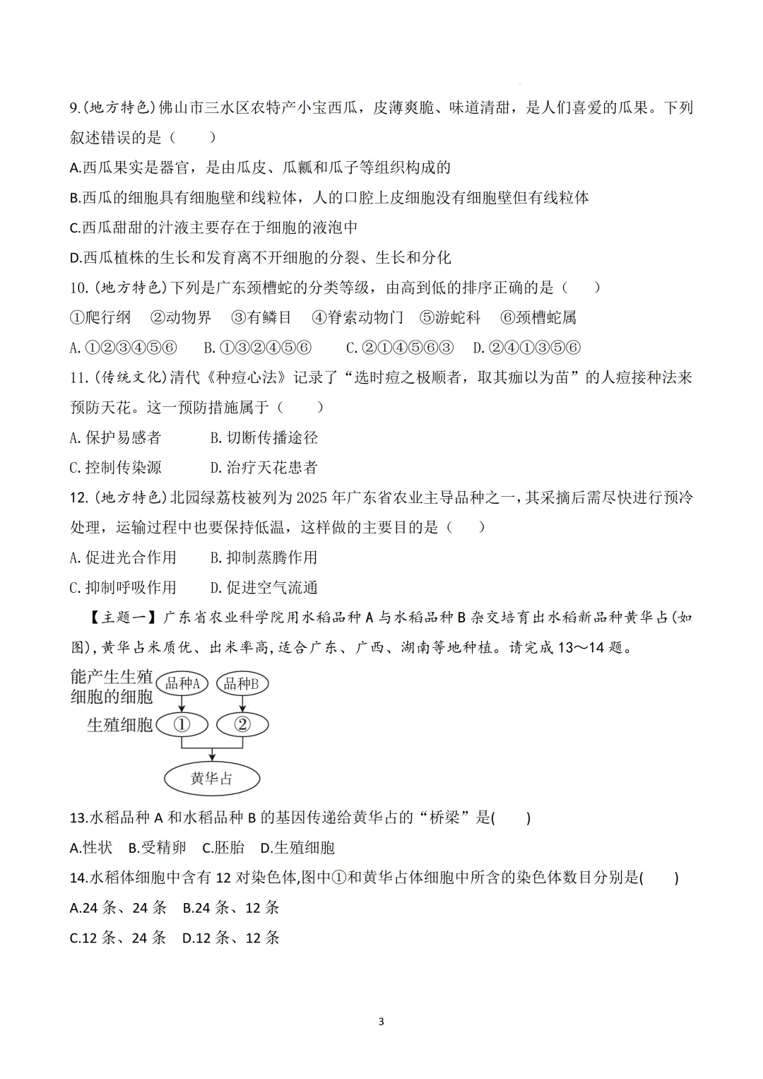 2026广东中考生物模拟卷2(附答案+试卷分析) 第3张