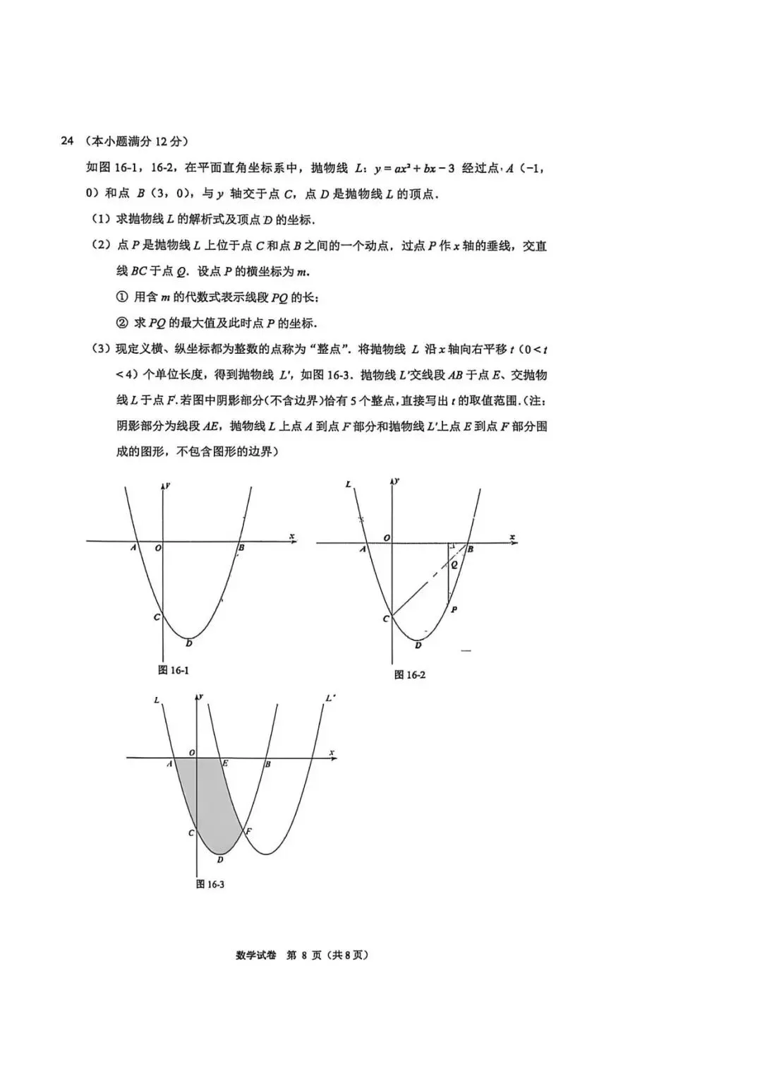 【中考模拟】2026年4月28日邯郸市中考一模数学卷(含答案) 第8张