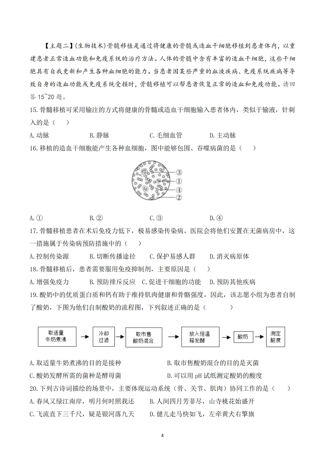 2026广东中考生物模拟卷2(附答案+试卷分析) 第4张