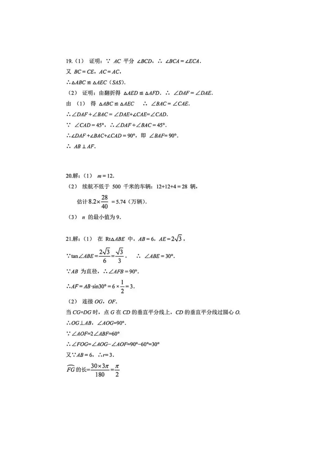 【中考模拟】2026年4月28日邯郸市中考一模数学卷(含答案) 第10张