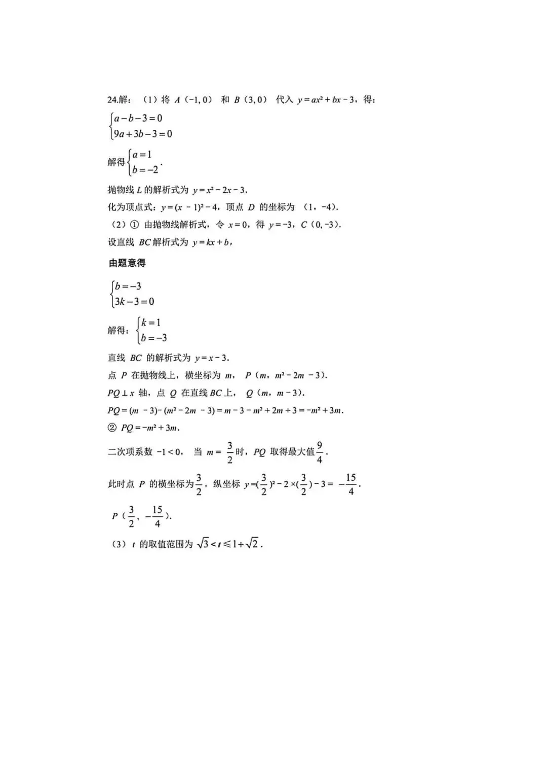 【中考模拟】2026年4月28日邯郸市中考一模数学卷(含答案) 第12张