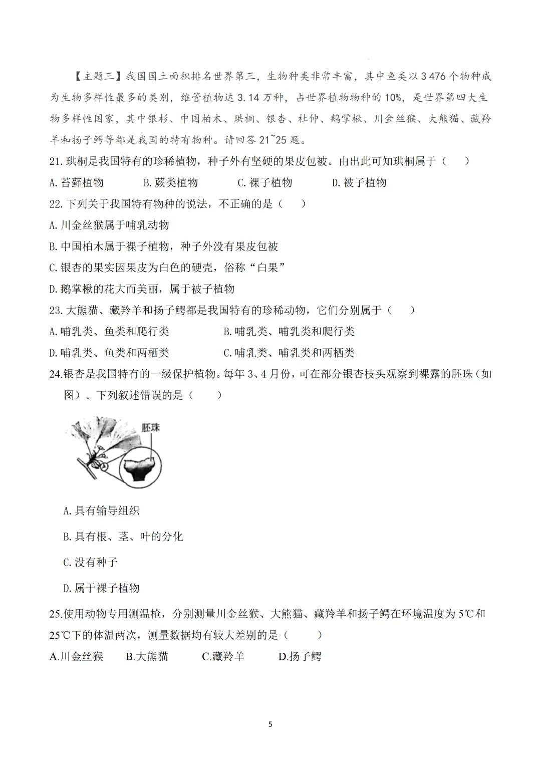 2026广东中考生物模拟卷2(附答案+试卷分析) 第5张