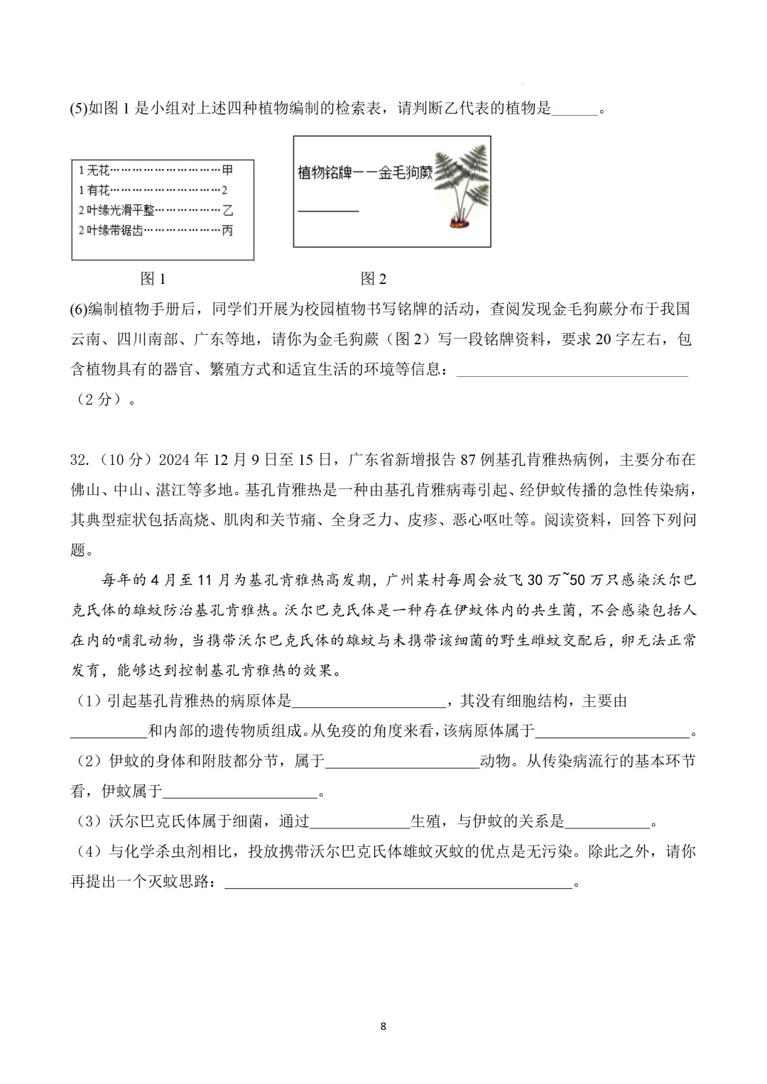 2026广东中考生物模拟卷2(附答案+试卷分析) 第8张