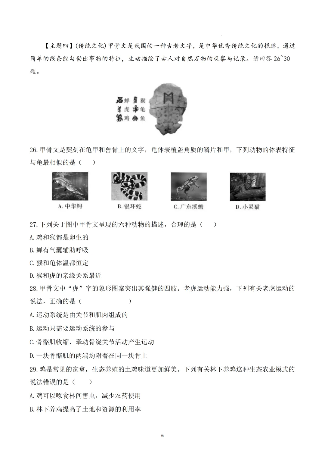 2026广东中考生物模拟卷2(附答案+试卷分析) 第6张