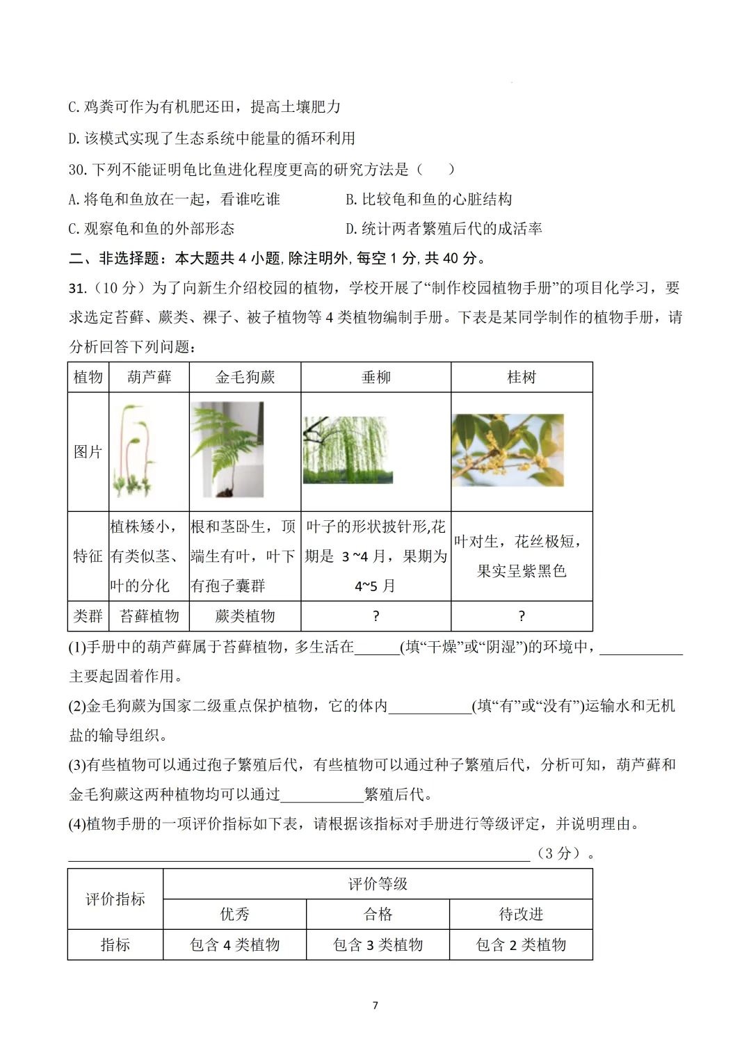 2026广东中考生物模拟卷2(附答案+试卷分析) 第7张