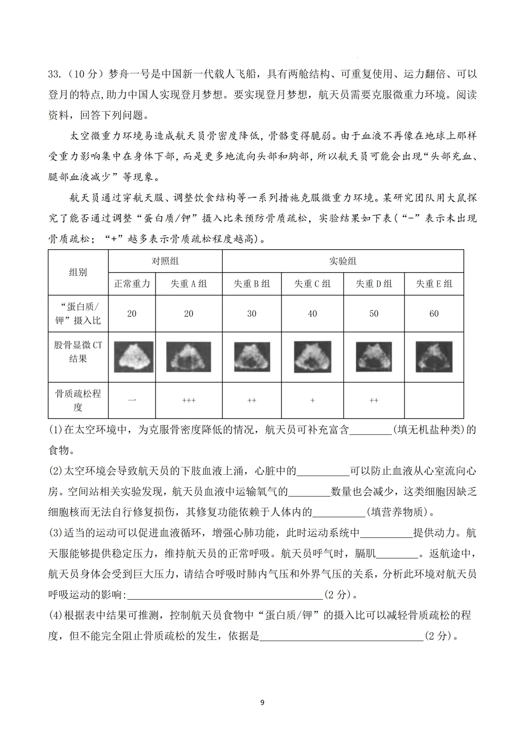 2026广东中考生物模拟卷2(附答案+试卷分析) 第9张