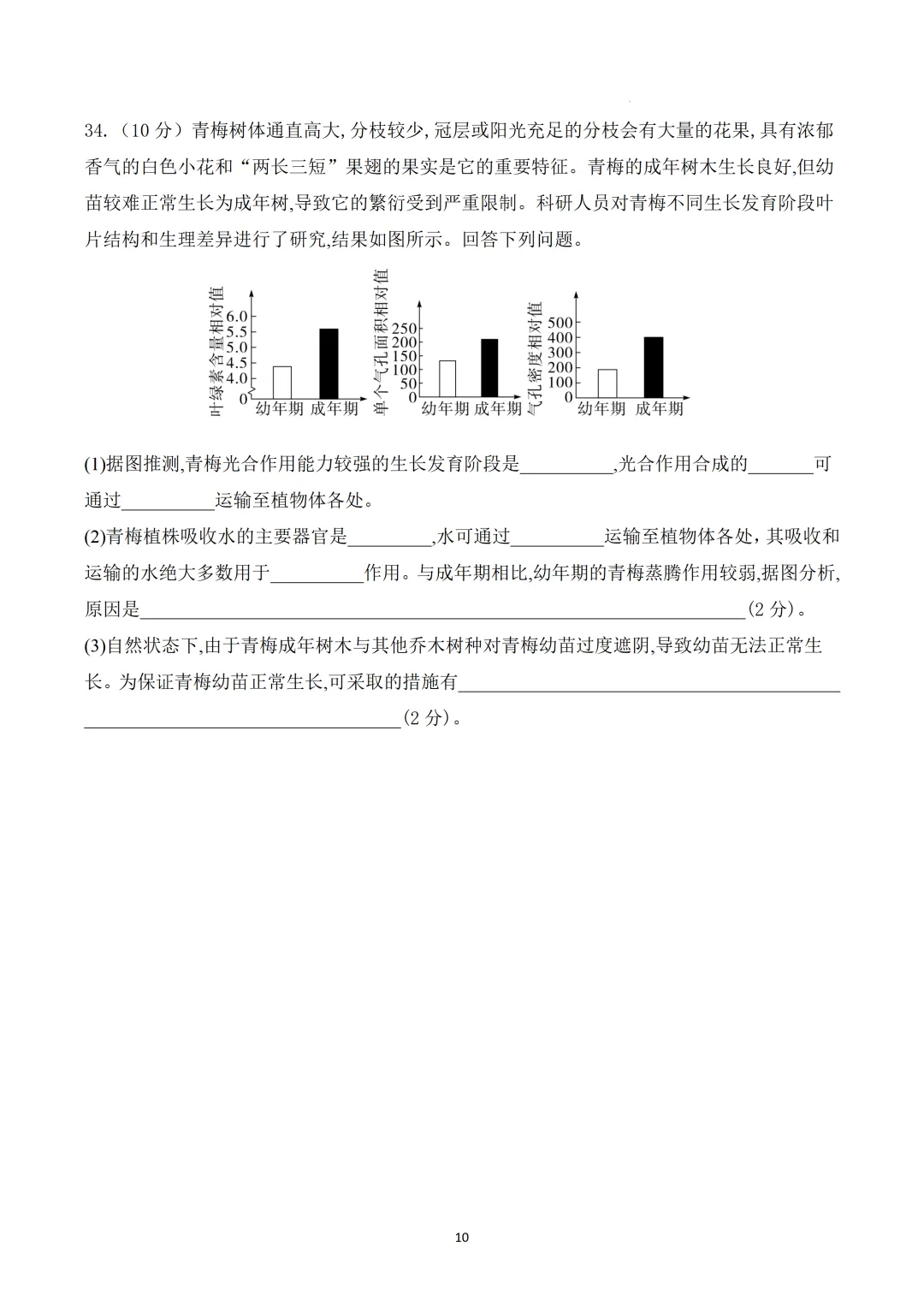2026广东中考生物模拟卷2(附答案+试卷分析) 第10张