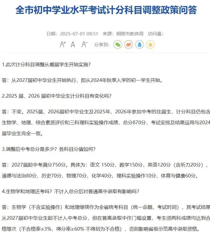 2027年有些地区中考这两门不考了,中等生家长直呼“天塌了” 第4张
