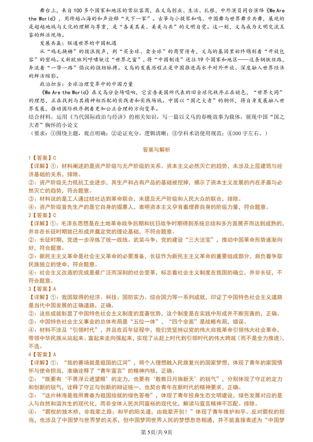 【试卷分享】天域高三·二模【政治·含答案与解析】 第8张