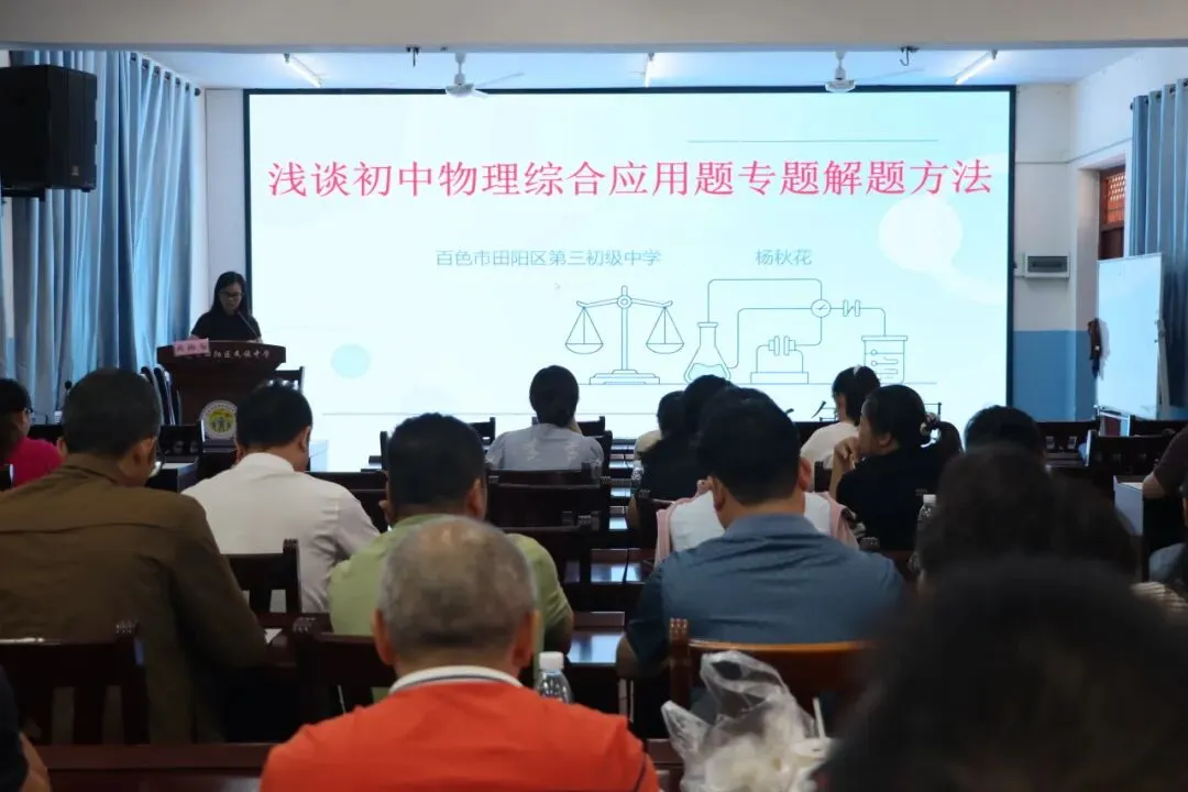 精研中考方向 共筑物理备考 第9张