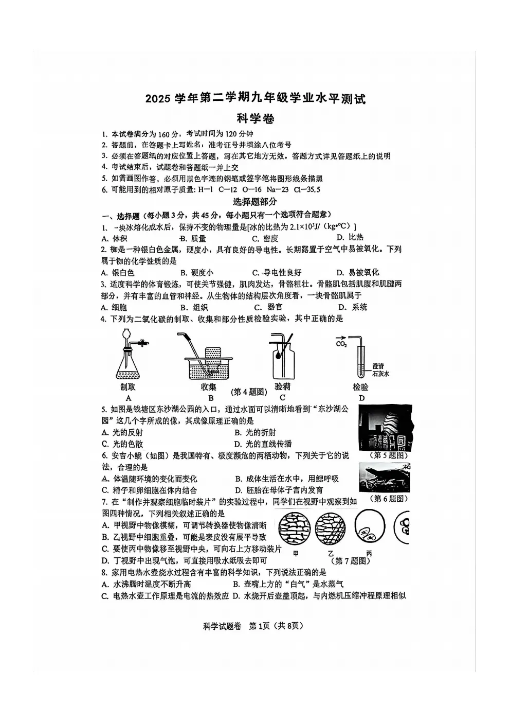 中考一模|2026年4月杭州钱塘区中考一模试卷(最新更新) 第2张