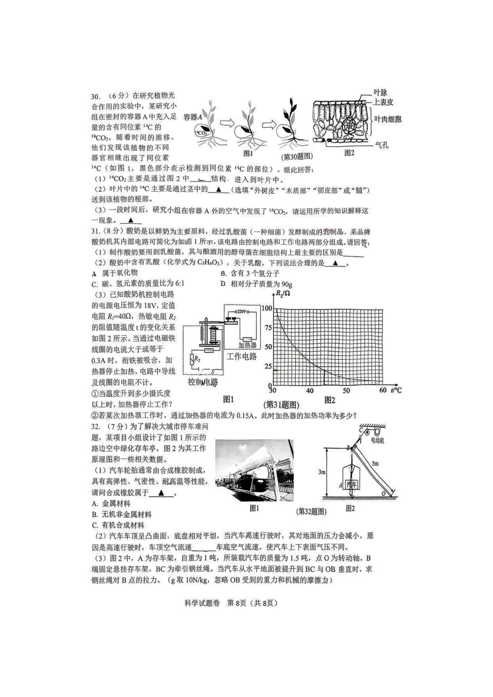 中考一模|2026年4月杭州钱塘区中考一模试卷(最新更新) 第3张