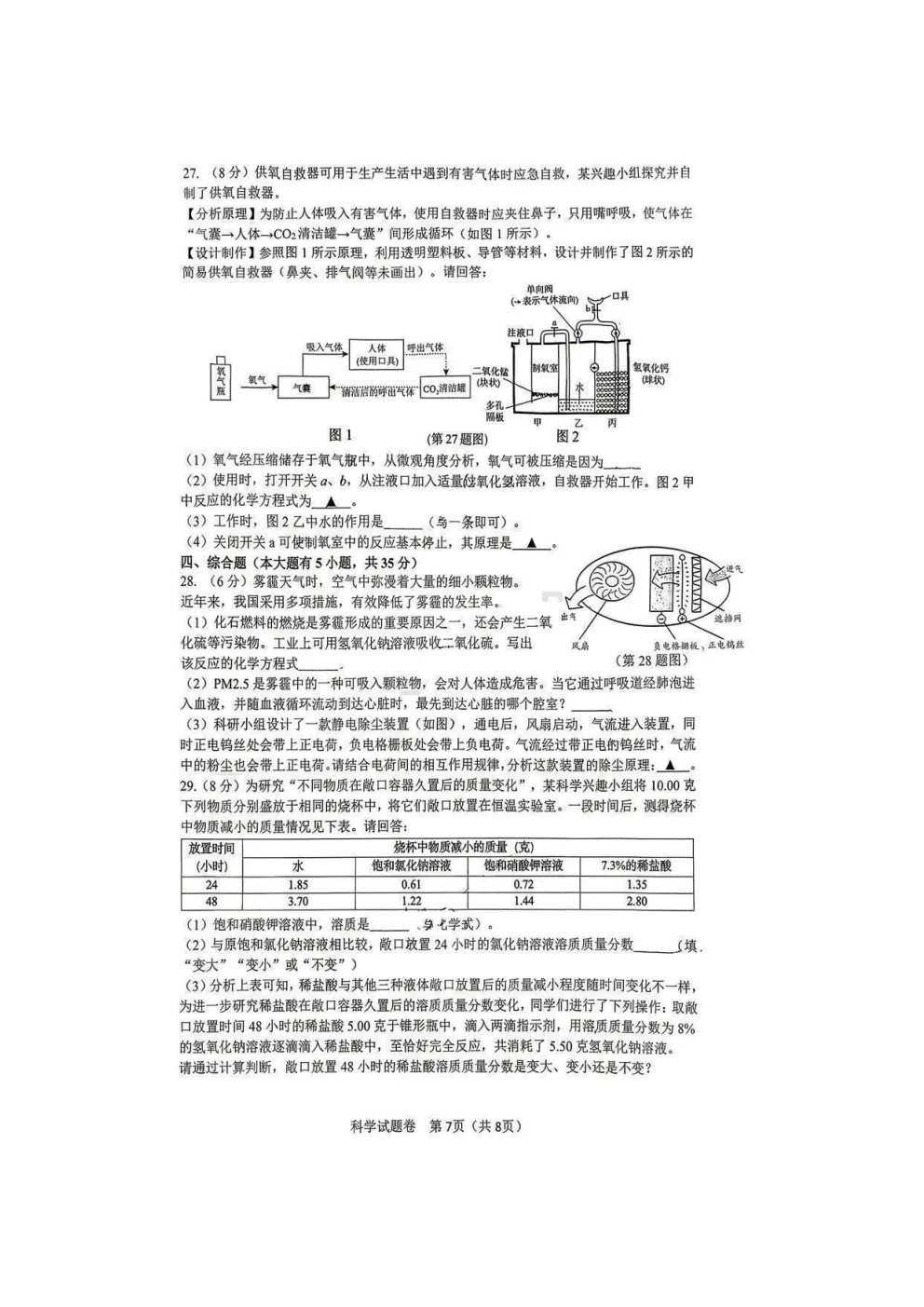 中考一模|2026年4月杭州钱塘区中考一模试卷(最新更新) 第4张