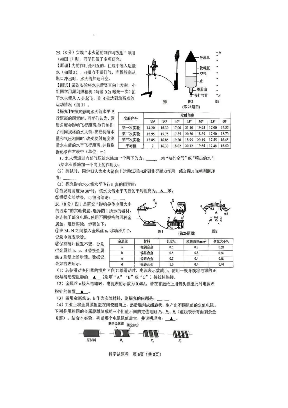 中考一模|2026年4月杭州钱塘区中考一模试卷(最新更新) 第5张