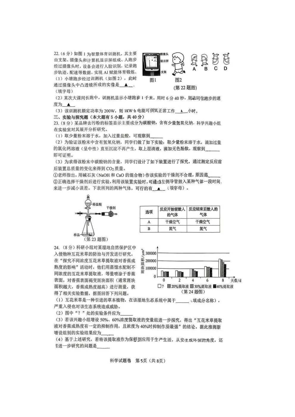 中考一模|2026年4月杭州钱塘区中考一模试卷(最新更新) 第6张