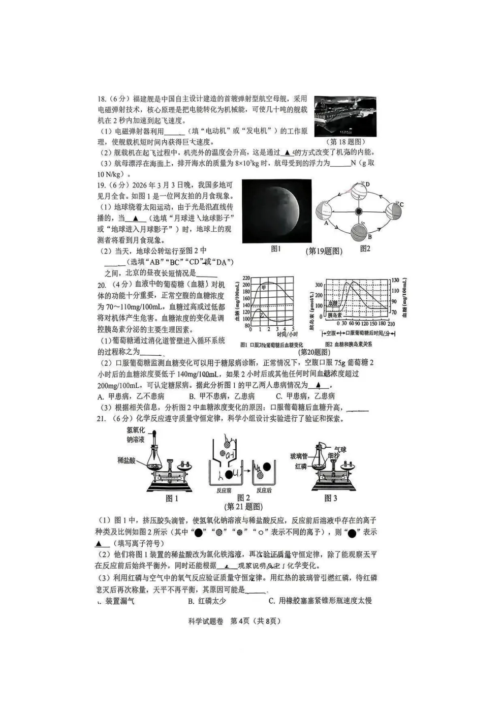 中考一模|2026年4月杭州钱塘区中考一模试卷(最新更新) 第7张