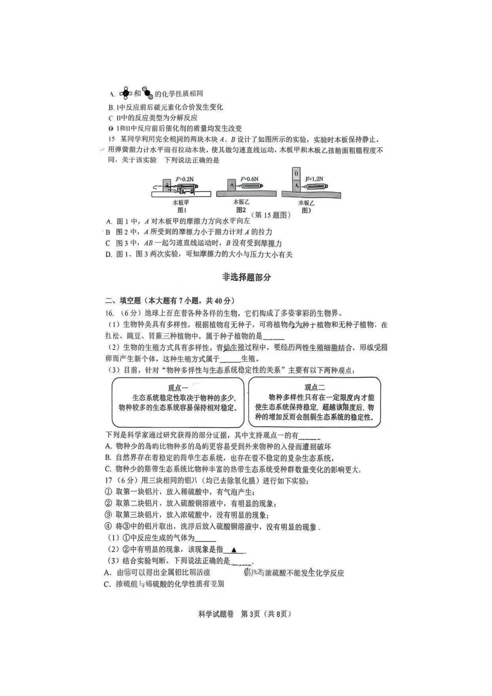 中考一模|2026年4月杭州钱塘区中考一模试卷(最新更新) 第8张