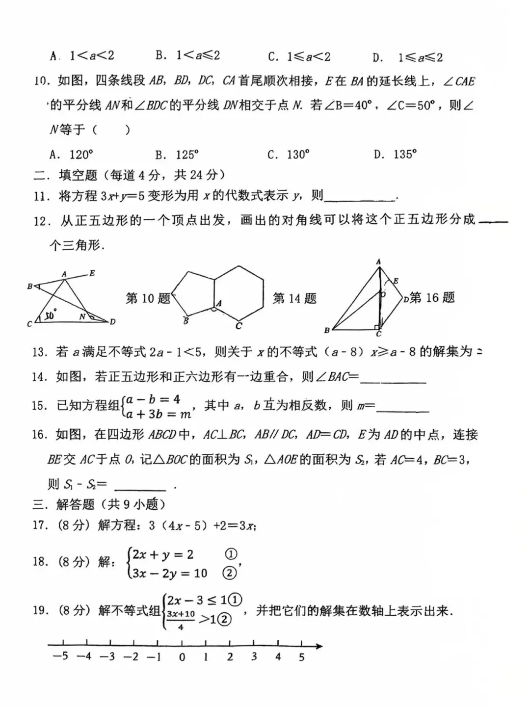【泉州五中七下期中】初一期中考试数学试卷 第3张