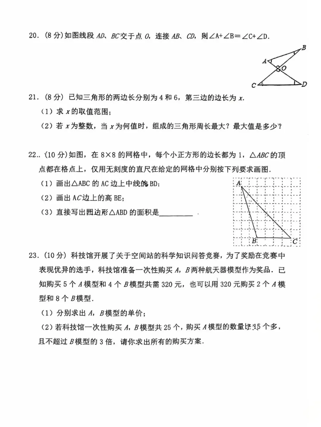【泉州五中七下期中】初一期中考试数学试卷 第4张