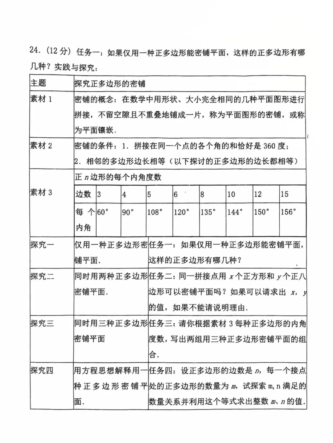 【泉州五中七下期中】初一期中考试数学试卷 第5张
