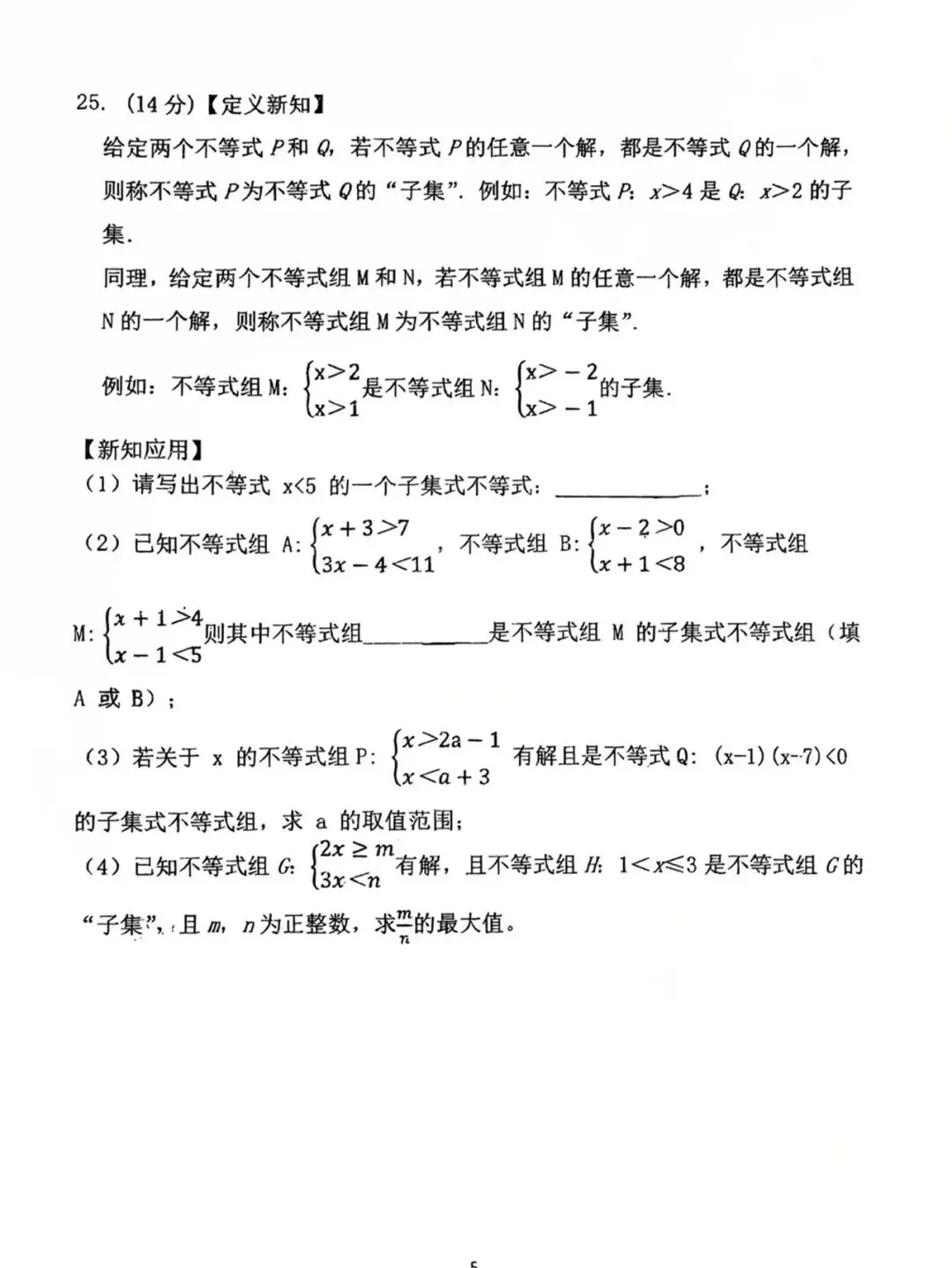 【泉州五中七下期中】初一期中考试数学试卷 第6张