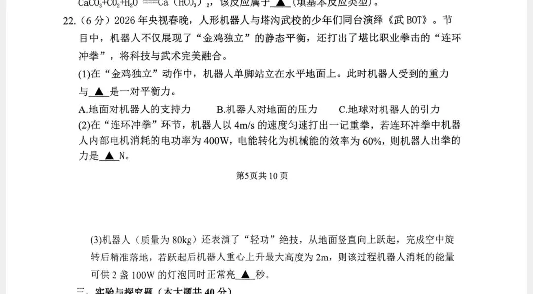 猫宁老师:上城区科学点评分析试卷分享 第1张