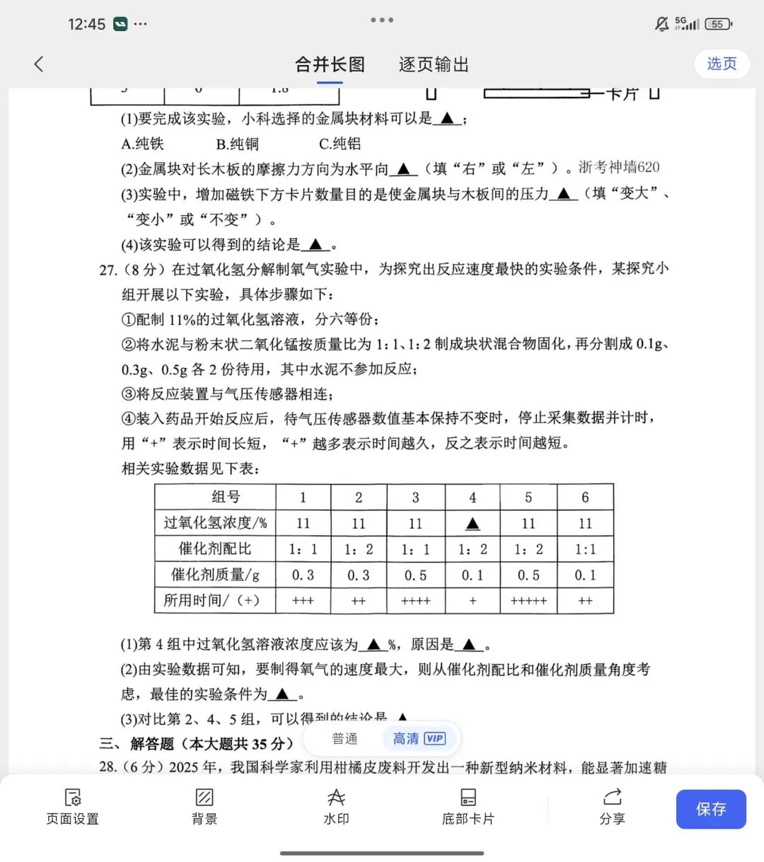 猫宁老师:上城区科学点评分析试卷分享 第3张