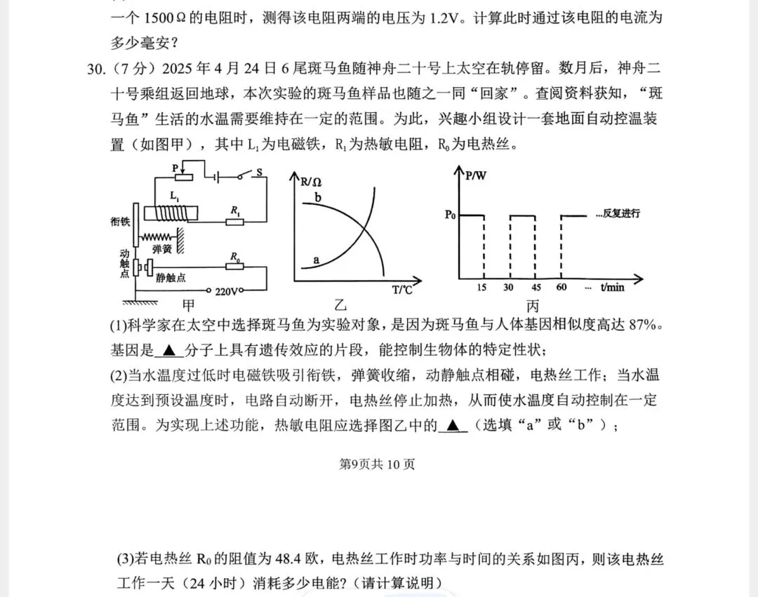 猫宁老师:上城区科学点评分析试卷分享 第4张