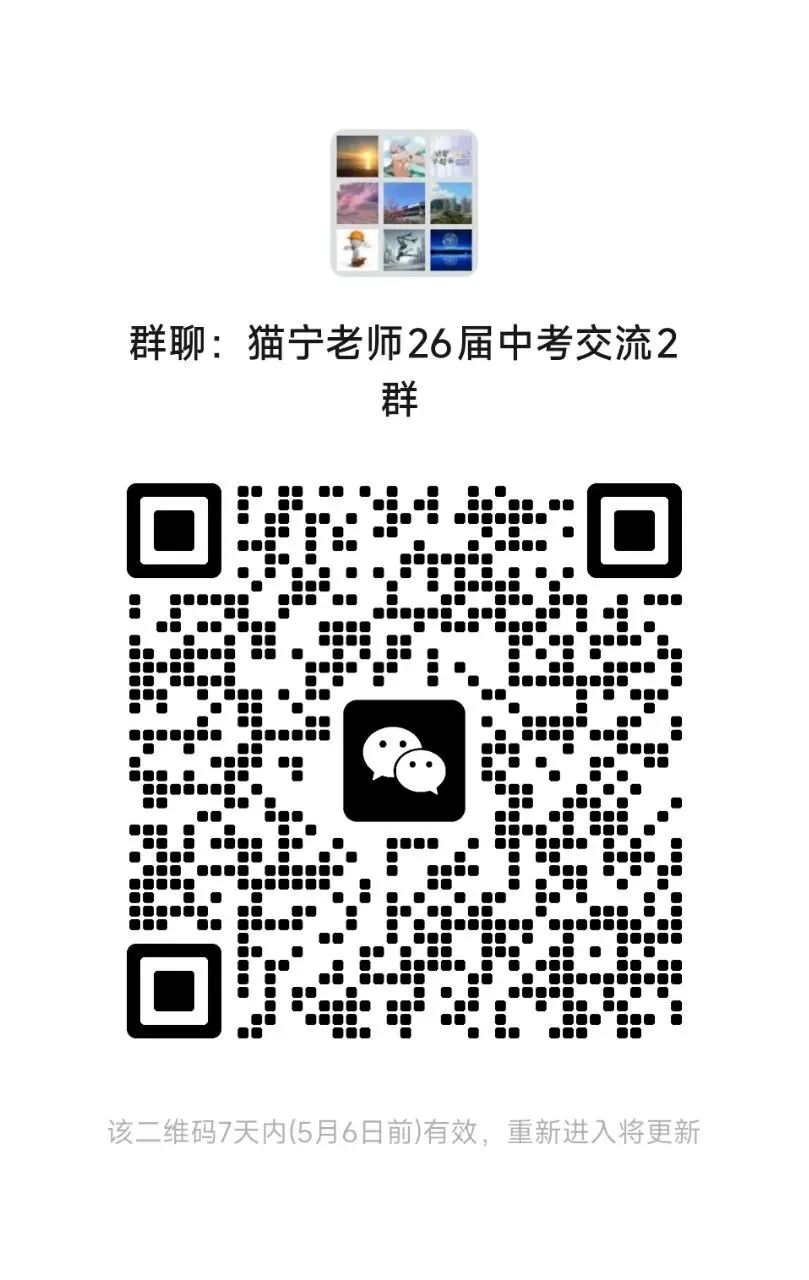 猫宁老师:上城区科学点评分析试卷分享 第7张