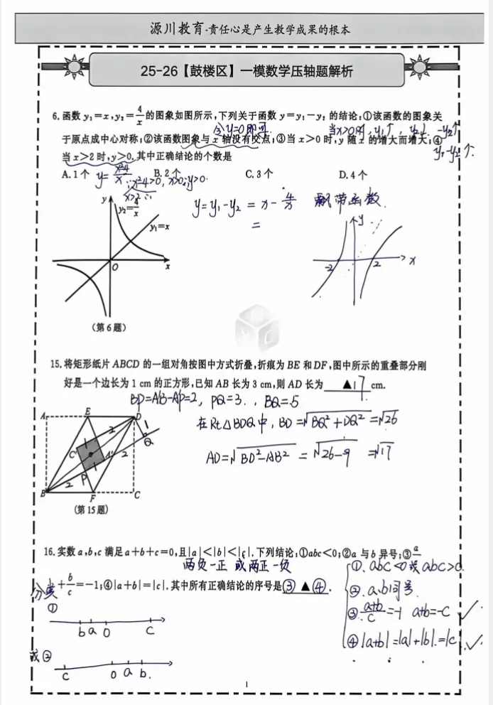 2026联合体一模数学试卷+压轴题解析 第1张