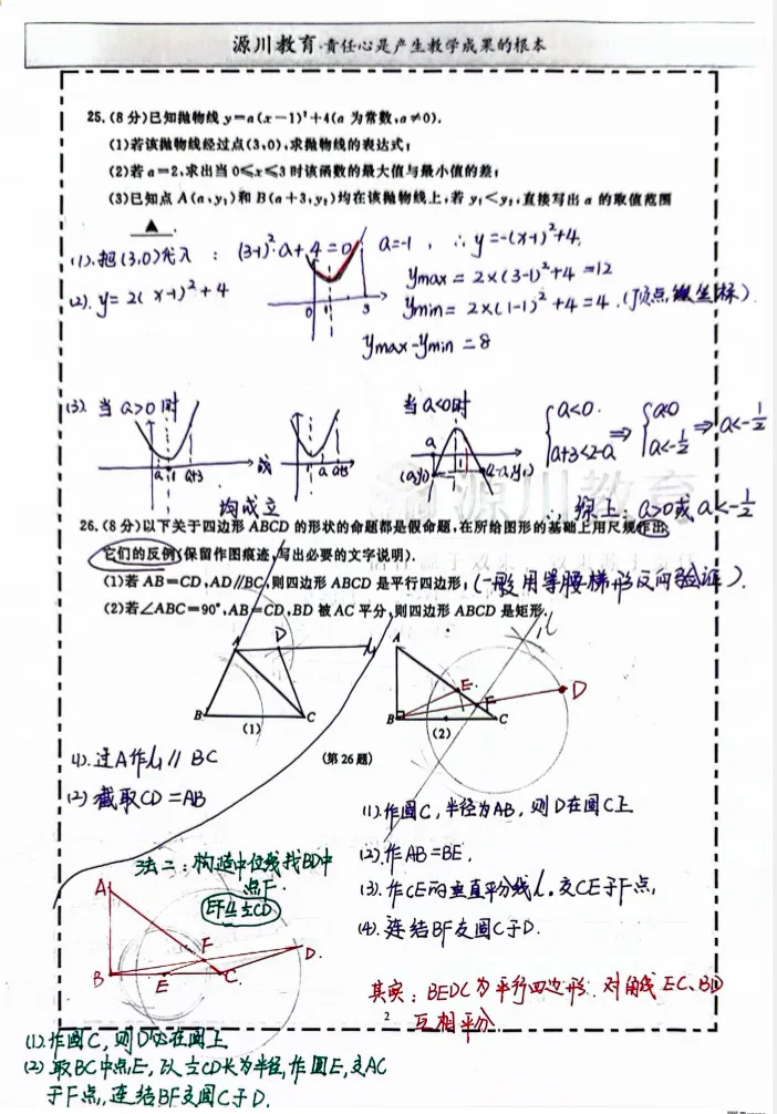 2026联合体一模数学试卷+压轴题解析 第2张