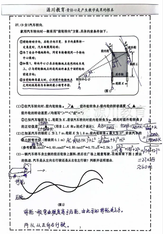 2026联合体一模数学试卷+压轴题解析 第3张