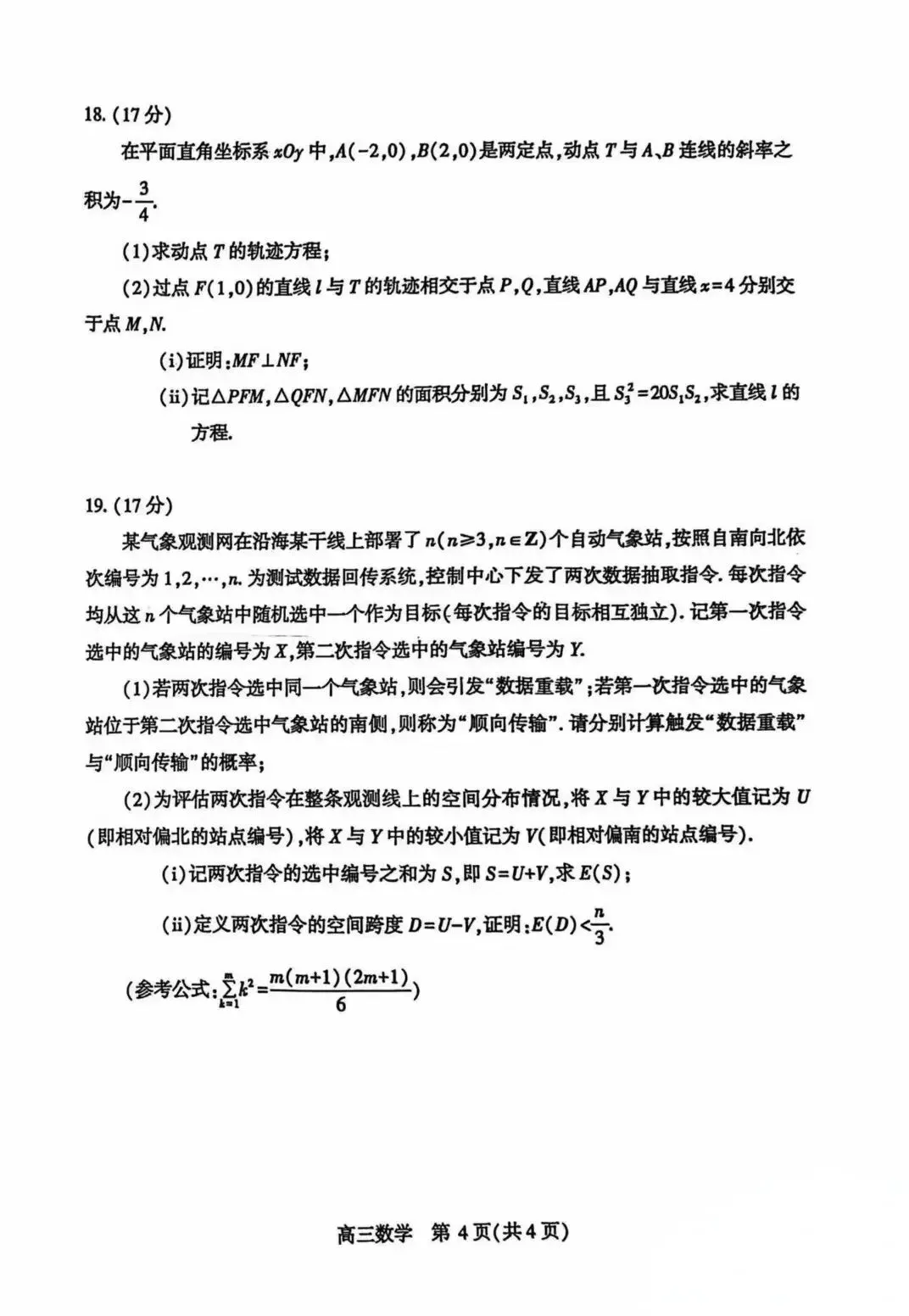 做试卷啦! 2026 武汉四调数学!(带答案) 第4张