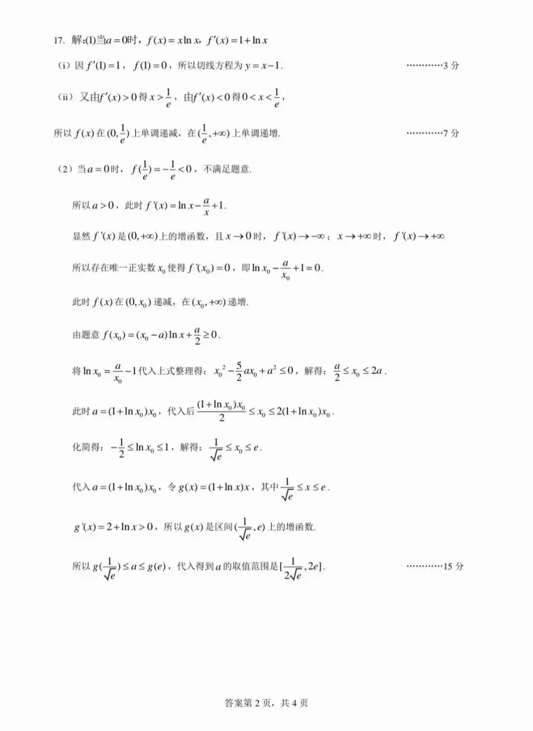 做试卷啦! 2026 武汉四调数学!(带答案) 第6张