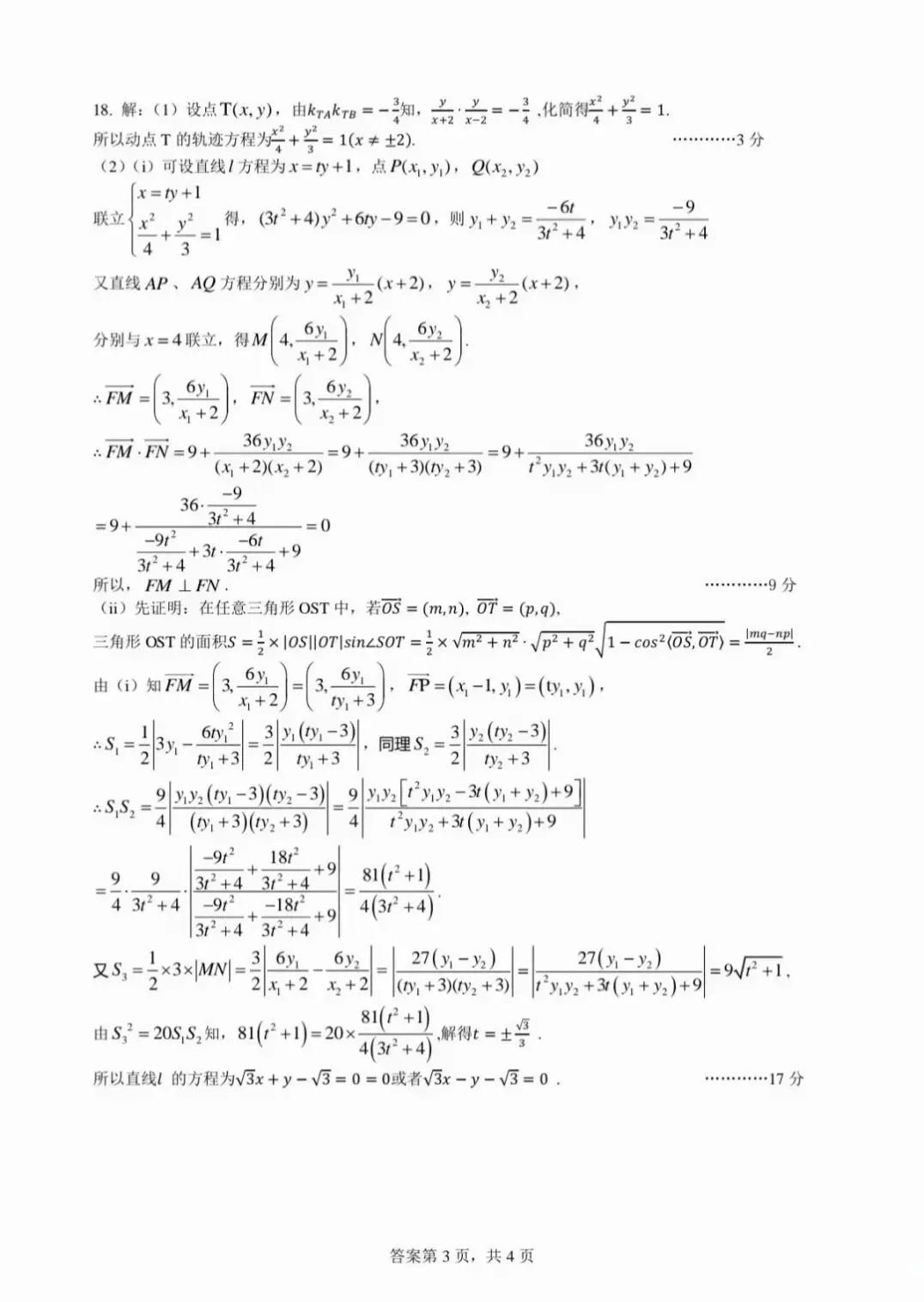 做试卷啦! 2026 武汉四调数学!(带答案) 第7张