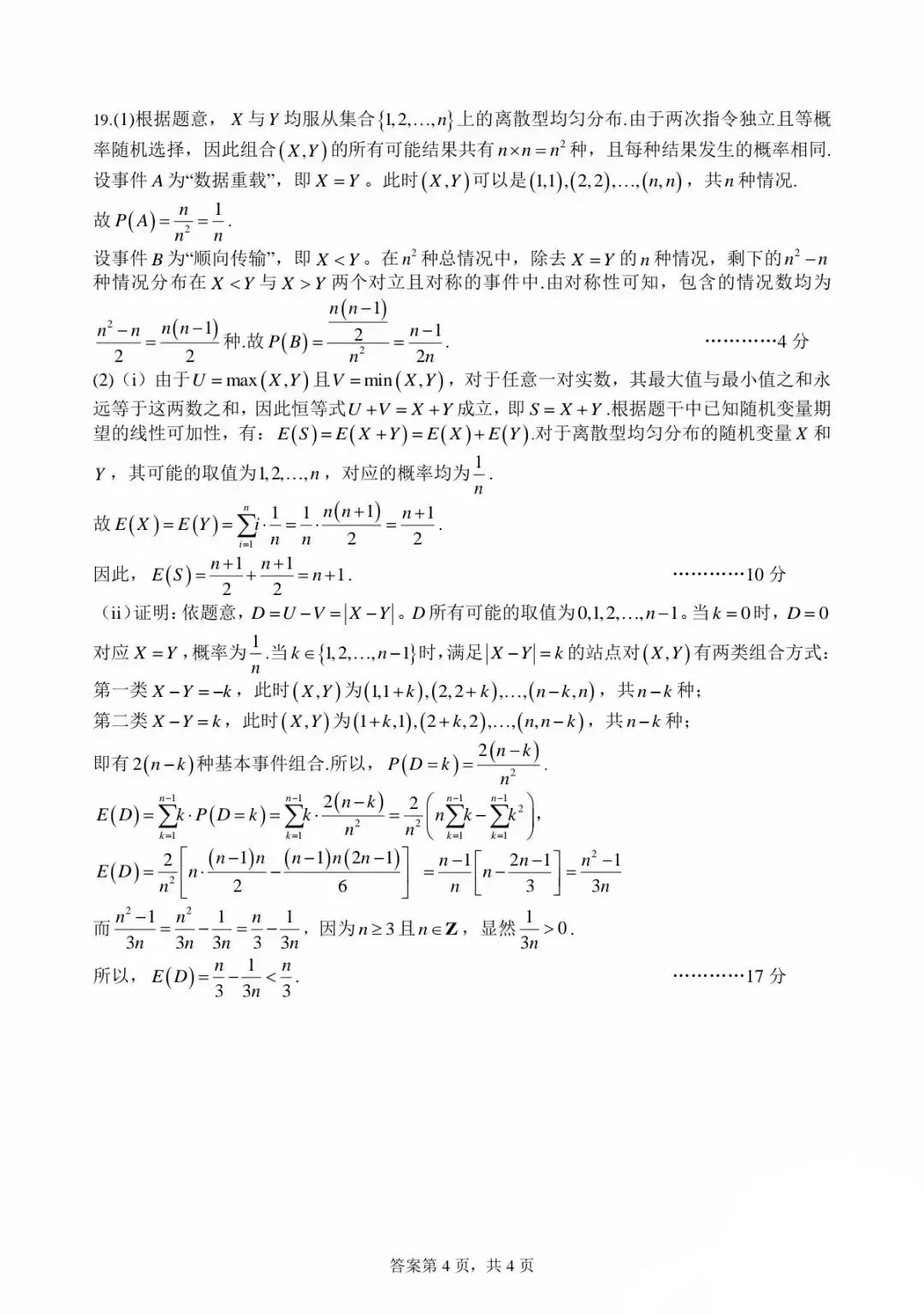 做试卷啦! 2026 武汉四调数学!(带答案) 第8张