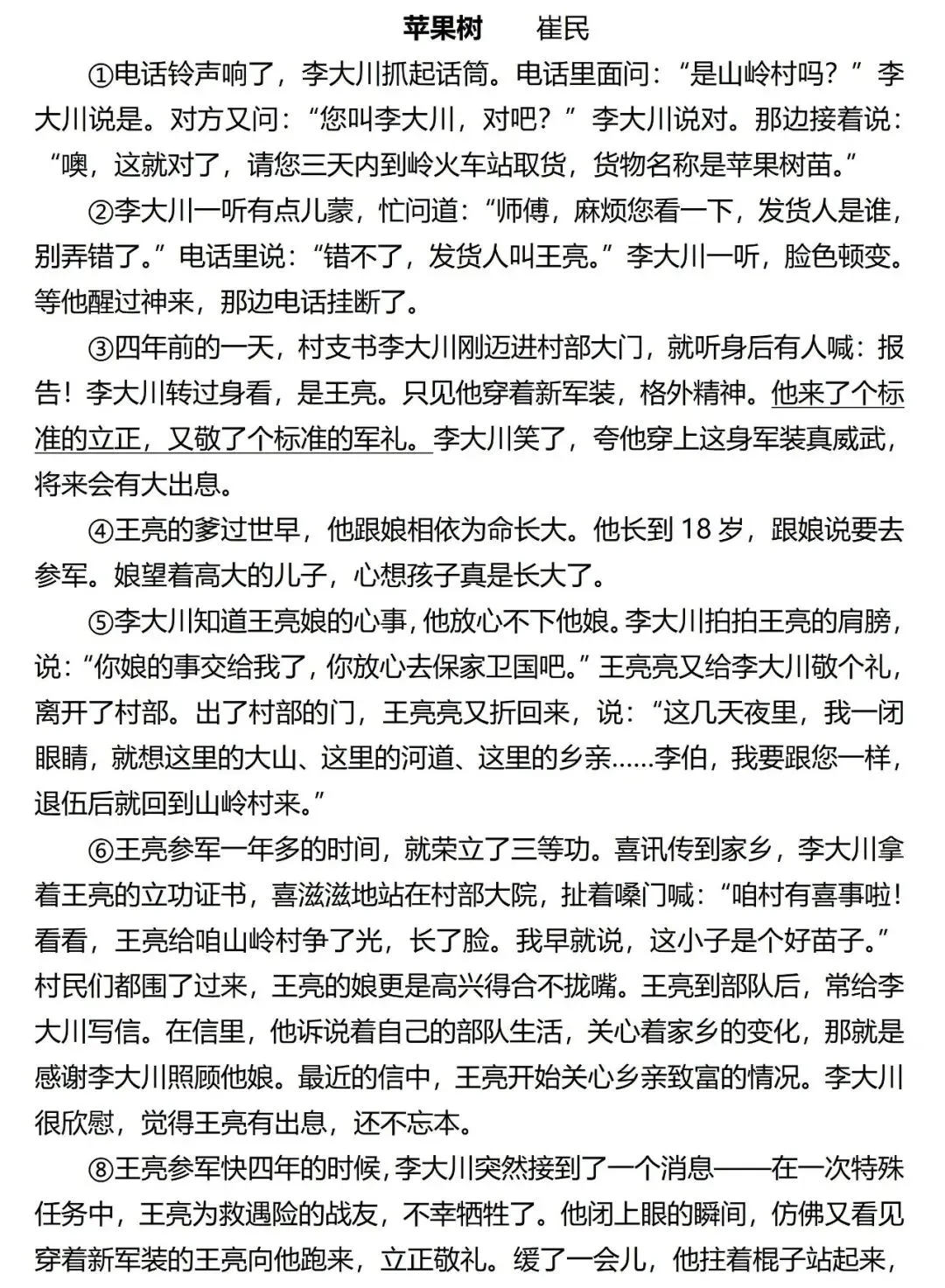 中考阅读 6 分大题:谁才是小说真正的主人公——七年级期中真题 + 满分答题模板精讲 第2张