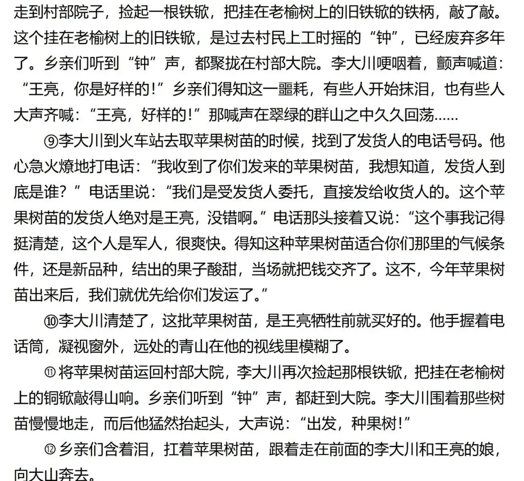 中考阅读 6 分大题:谁才是小说真正的主人公——七年级期中真题 + 满分答题模板精讲 第3张