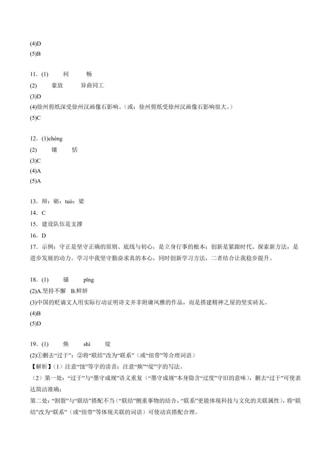 2026 徐州中考语文二轮复习专题答案 第2张